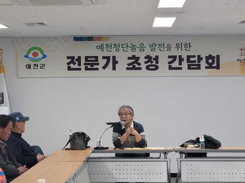 1.예천청단놀음 발전을 위한 전문가 초청 간담회